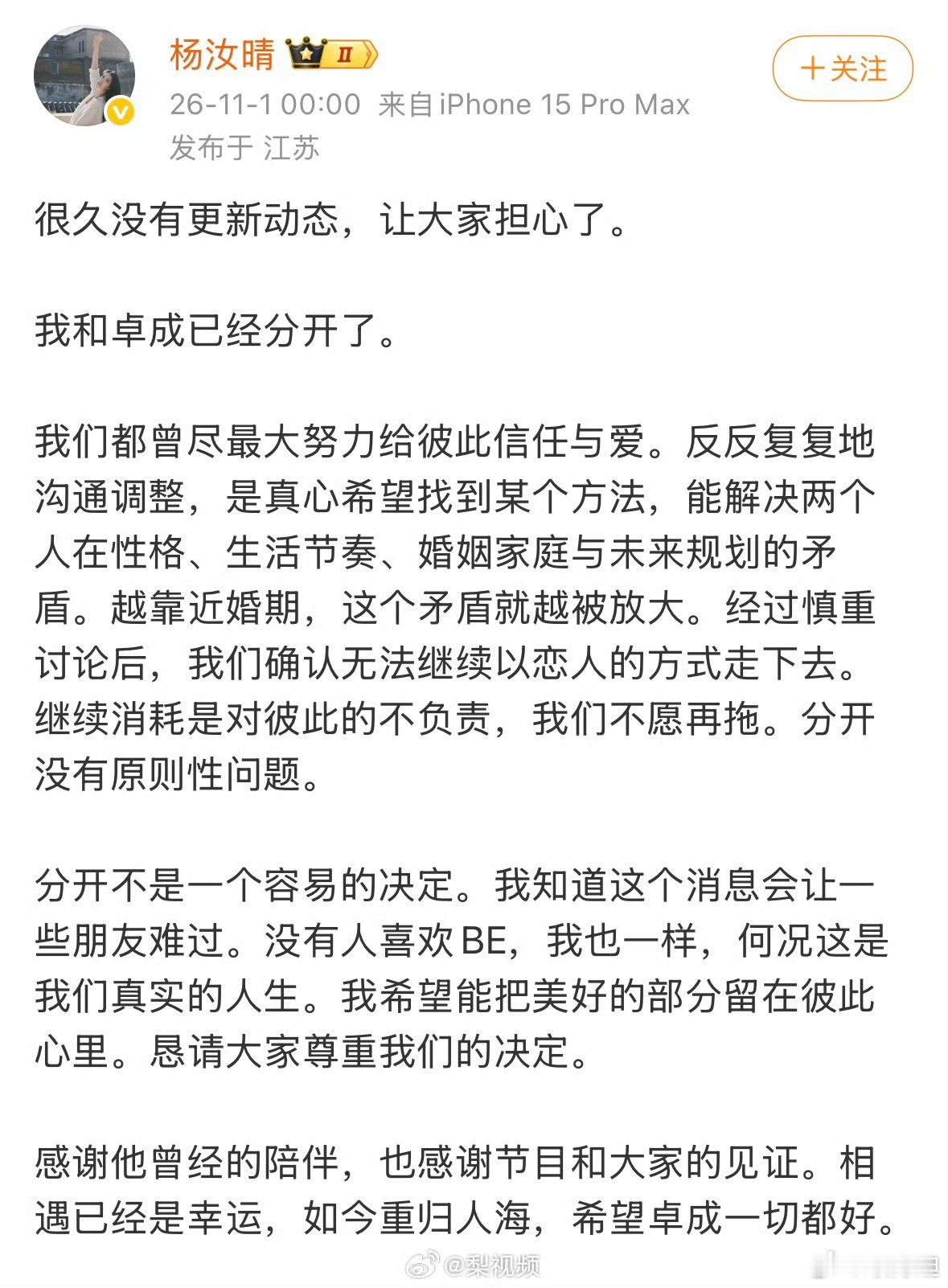 【侯卓成杨汝晴互相祝福】侯卓成杨汝晴回应分手 11月1日凌晨，发文官宣分手。 随