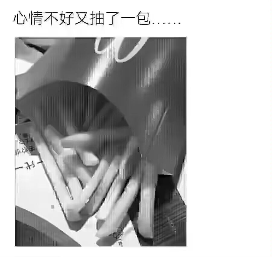 还想抽#(:-D)# ​​​