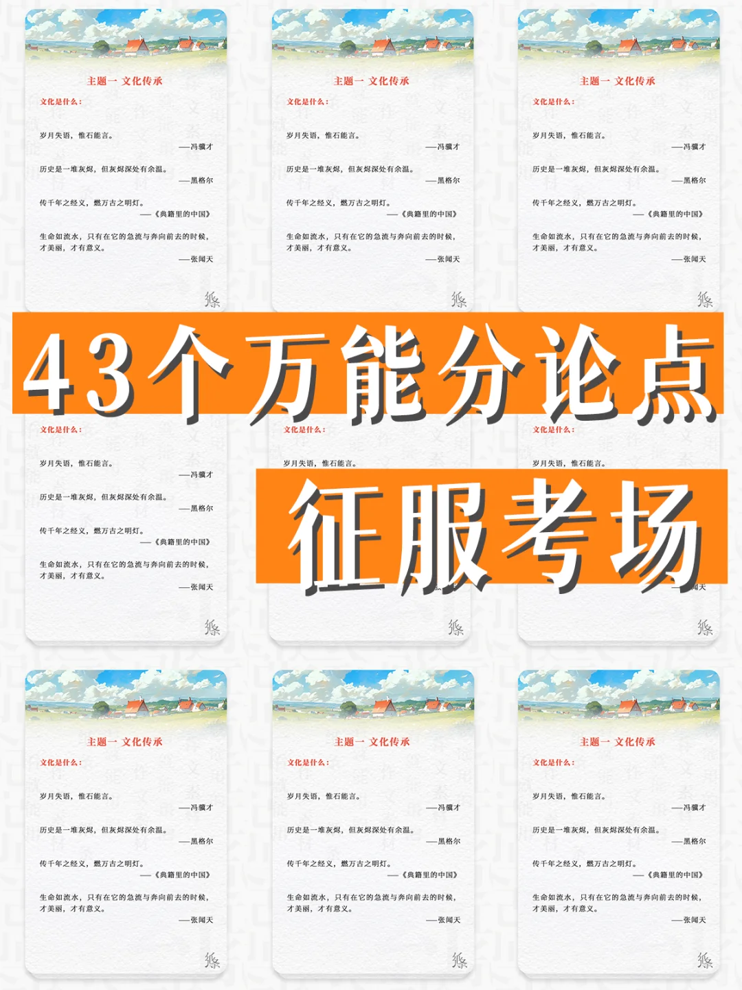 43个万能分论点！开学再也不用为论据发愁