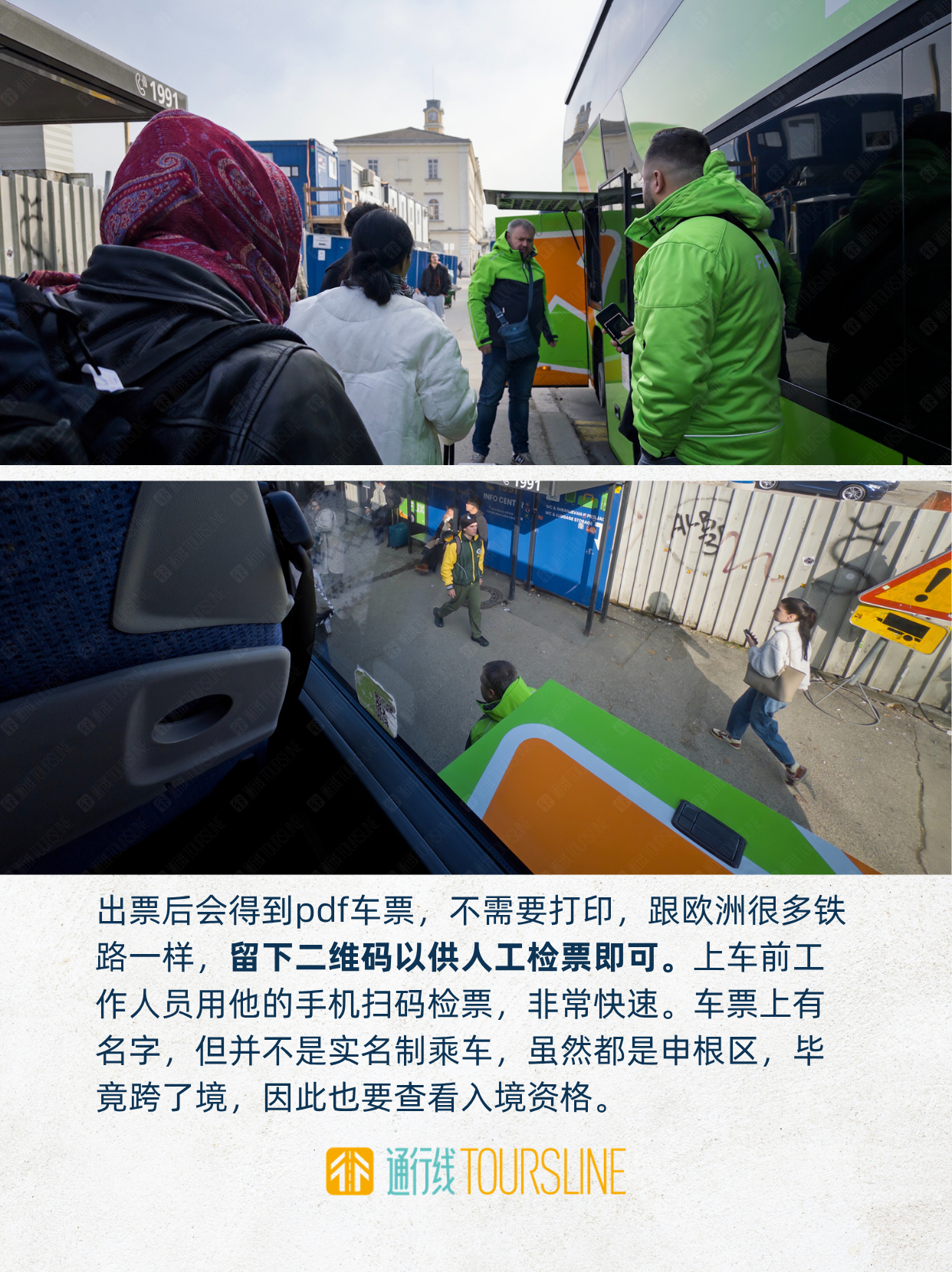 通通在路上【坐绿皮大巴跨国，欧洲Flixbus乘车记】在欧洲跨国旅行，铁路未必是