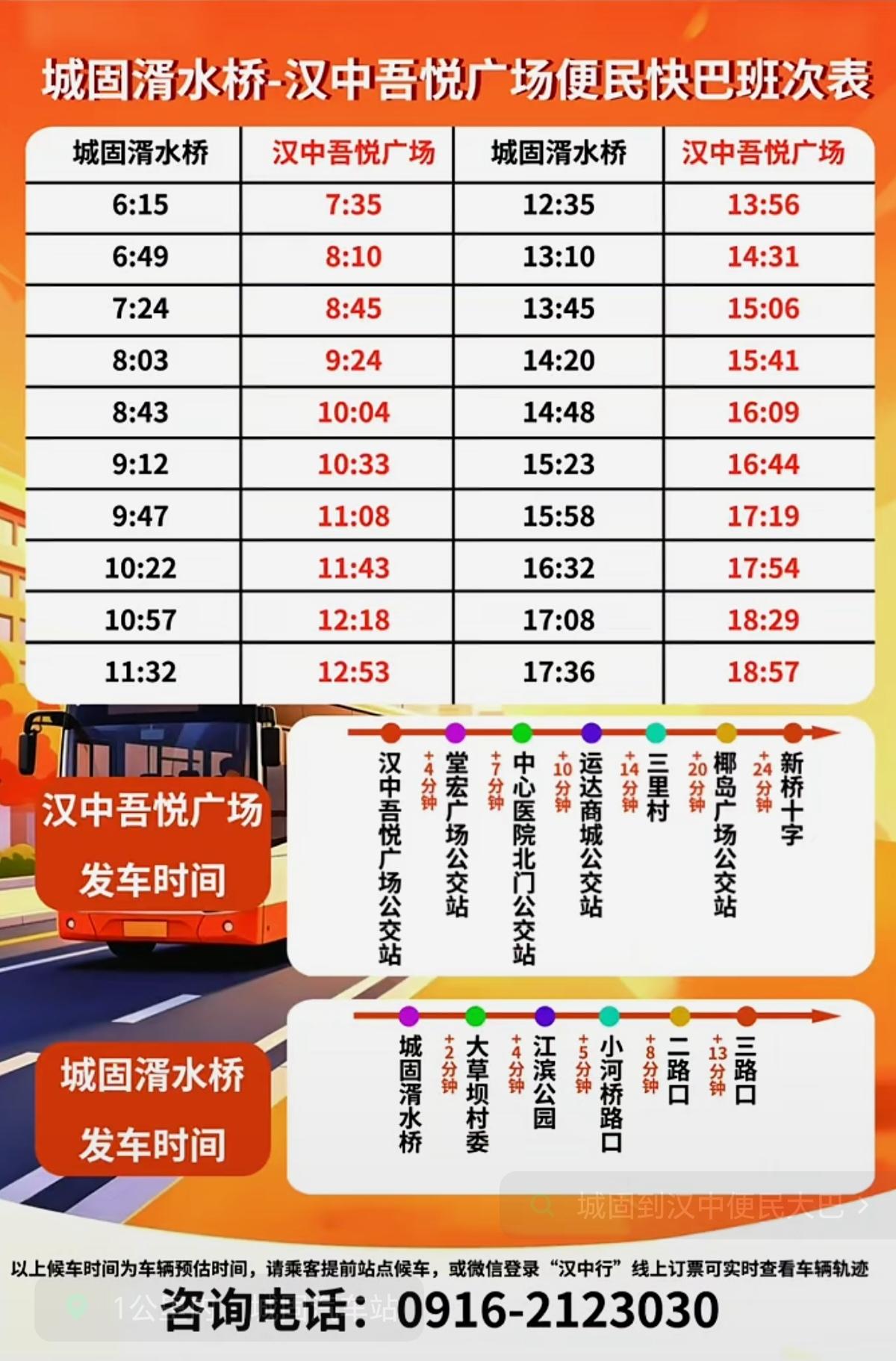 汉中城固之间的便民快巴