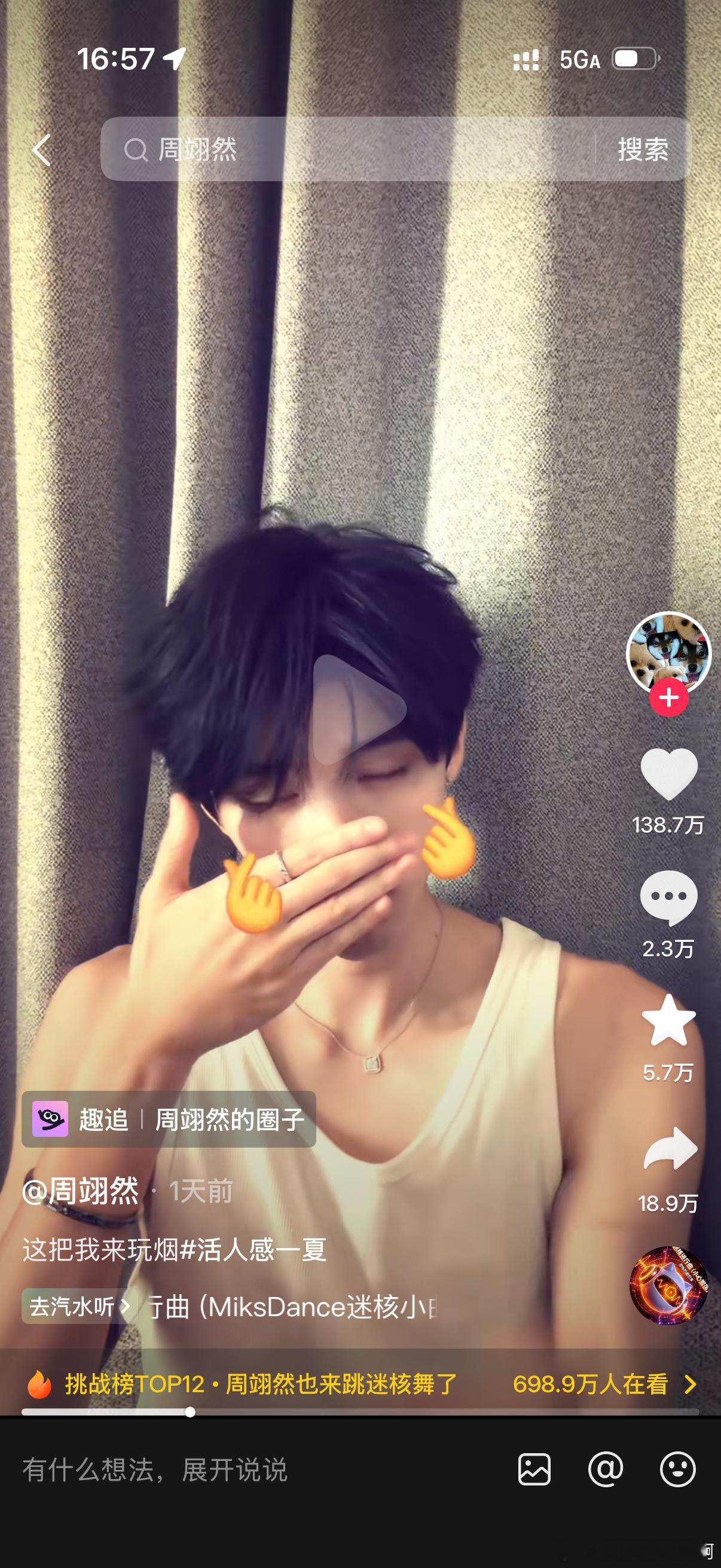 周翊然也来跳迷核舞了  周翊然迷核手势舞挑战视频点赞破130万了，又带动下沉市场