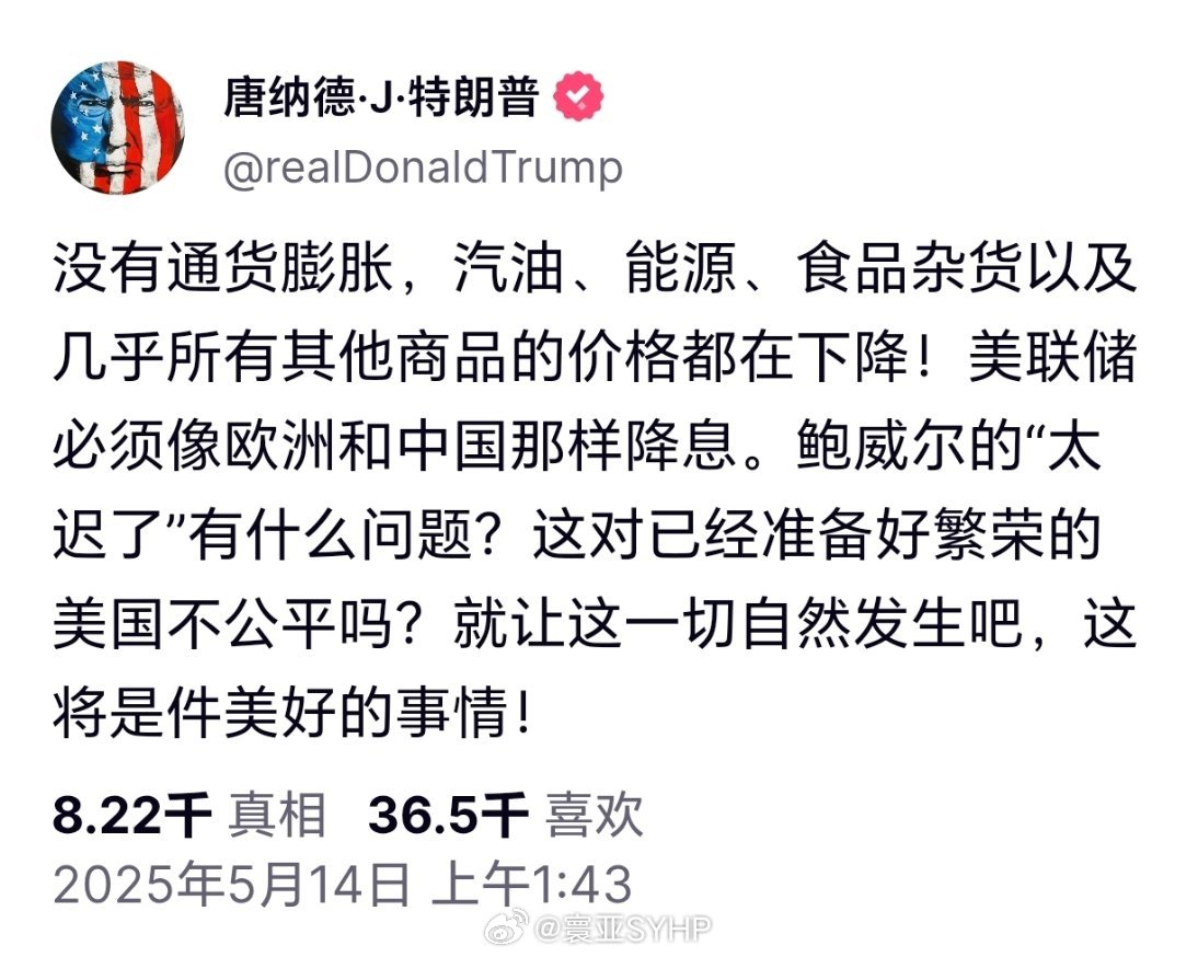 特朗普要求美联储必须像中欧那样降息特朗普发文，要求美联储必须像欧洲和中国那样降息