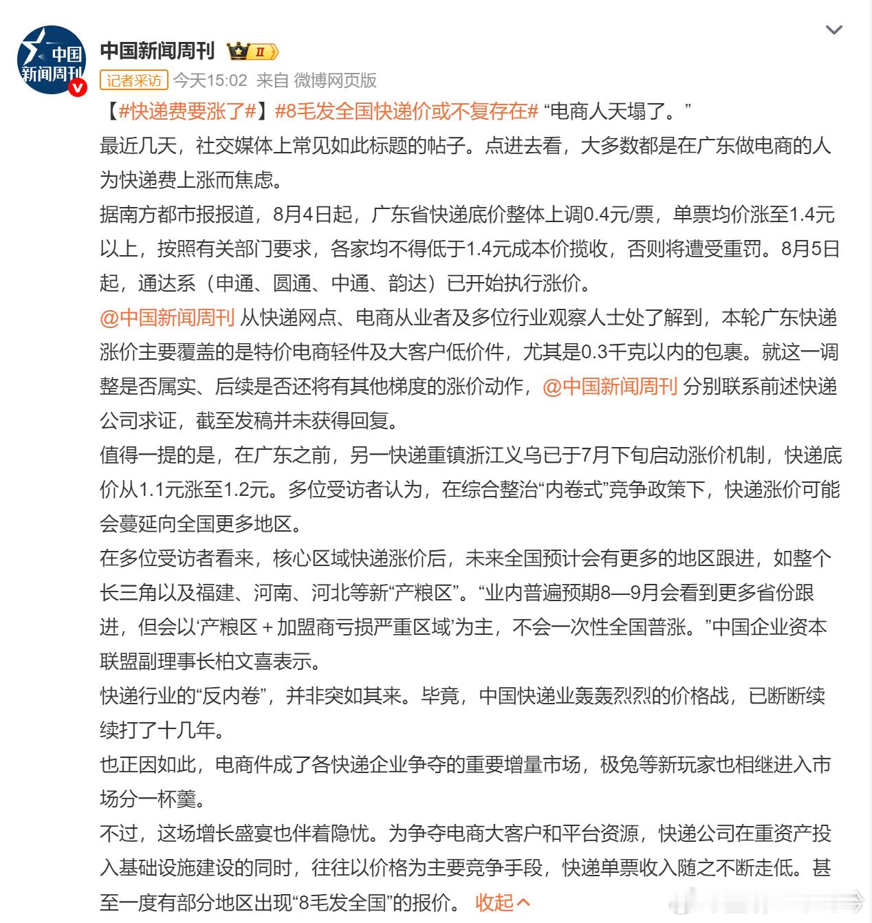 快递费要涨了 个人应该是没有8毛钱的快递吧，月付平均下来倒是有可能[思考][思考