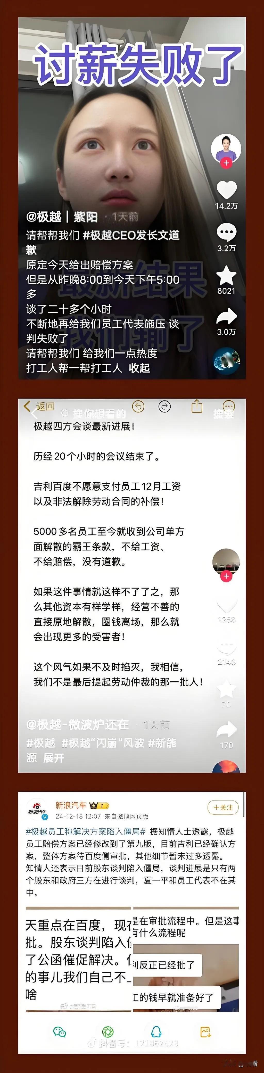 极越5000名员工疑被设局？
不赔偿不发工资？内部员工爆三个猛料：

第一、17