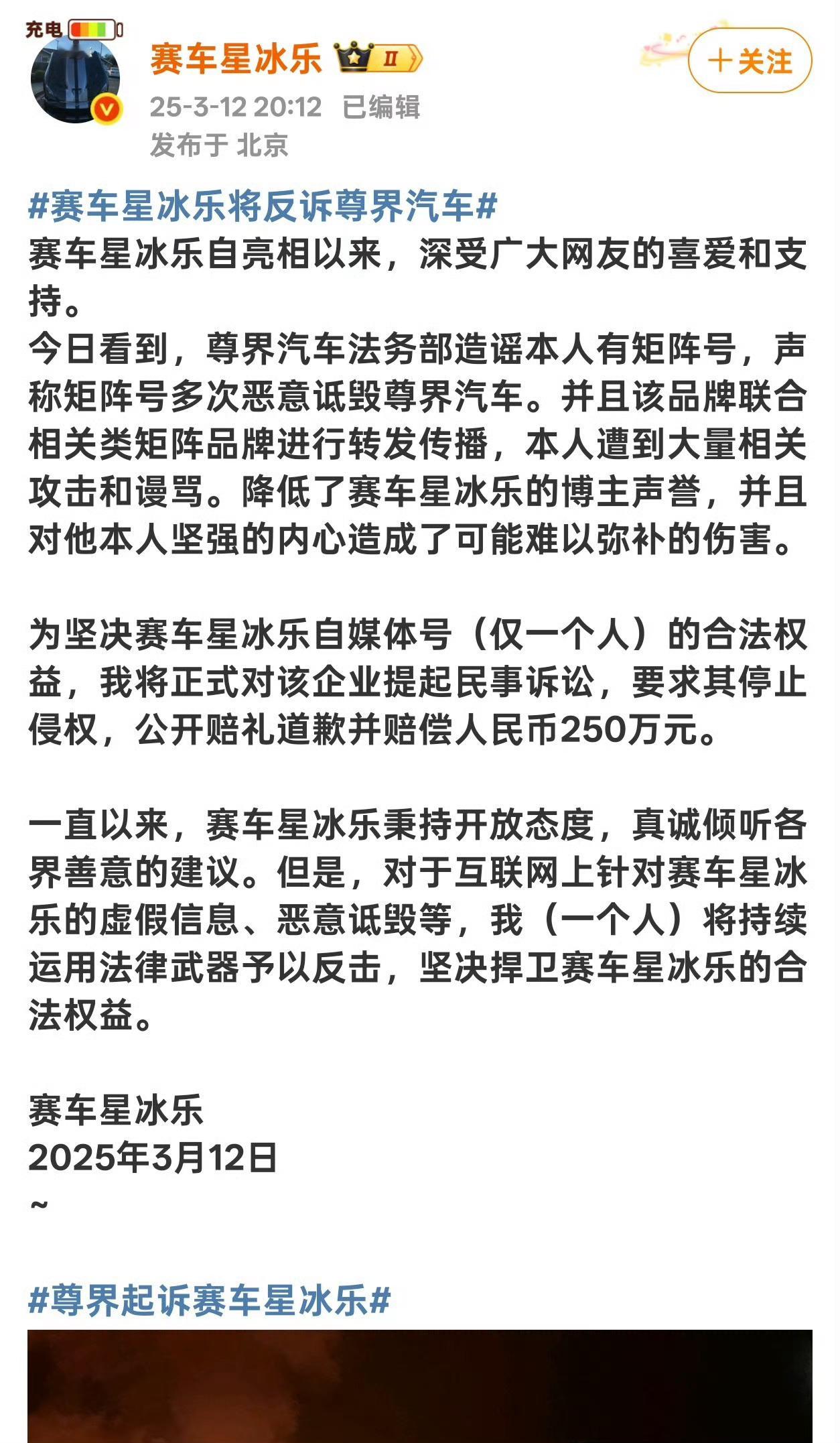 尊界起诉赛车星冰乐 之后，当事人赛车星冰乐将反诉尊界汽车 ，真是活久见。。。[允