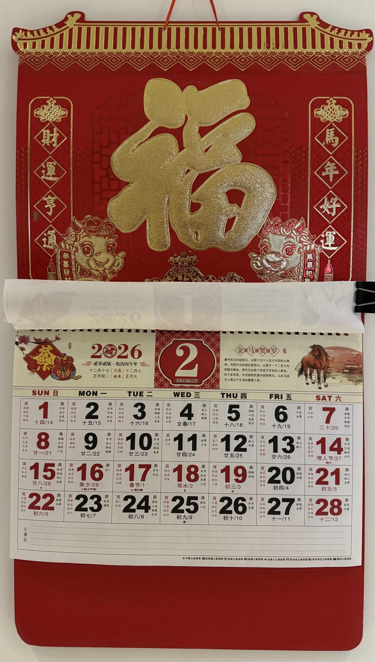 现在许多年轻人和小孩子并不知道年龄虚岁是咋回事，因为他们一直是按阳历（公历）计算