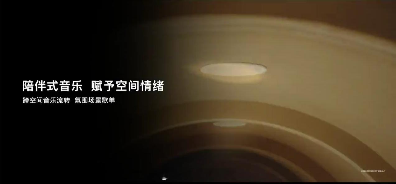 #华为发布会#华为智能家居全屋音乐解决方案，发布8mm超薄吸顶音箱，身形纤薄可适