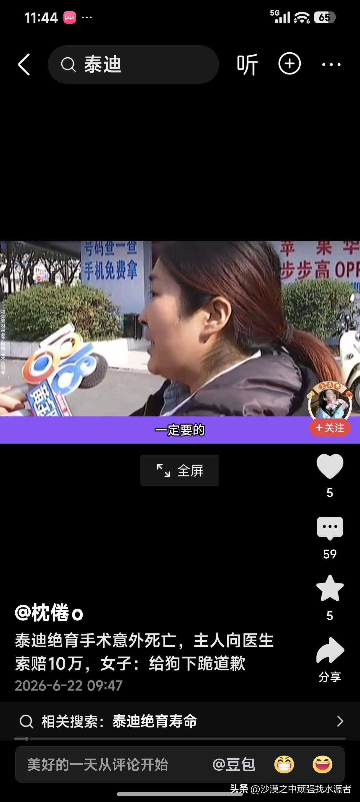 泰迪绝育手术意外死亡，狗主人向医生索赔10万，狗主人：必须给狗下跪道歉！
不管是