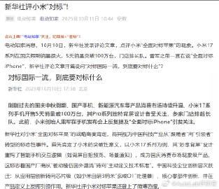 新华社给小米对标苹果定调了：本质是中国创新对标全球顶尖体系【来自懂车帝车友圈】