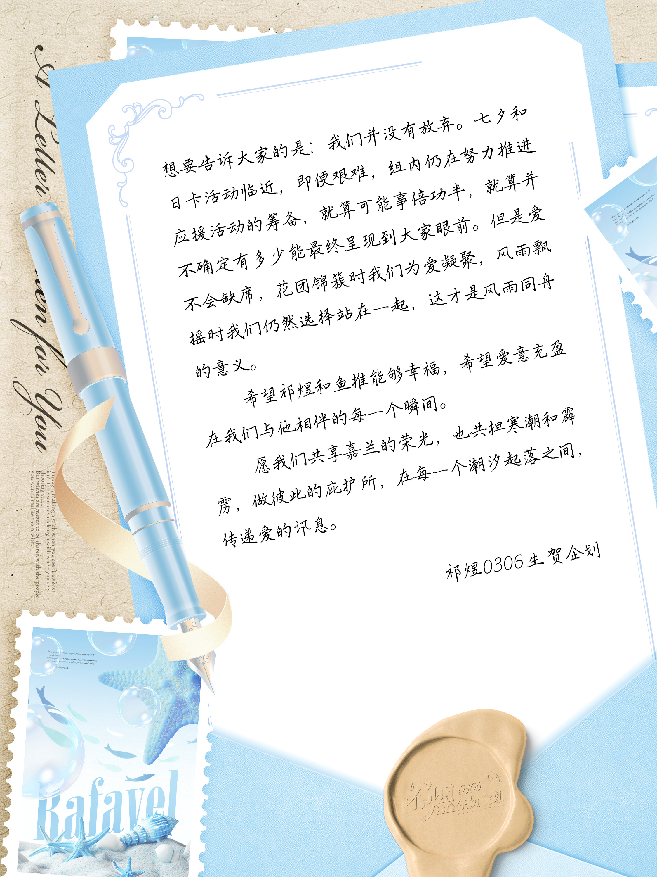 祁煜 🐟祁煜 致各位保镖小姐：潮水不息，爱意不止。不知不觉间，生贺企划与大家相