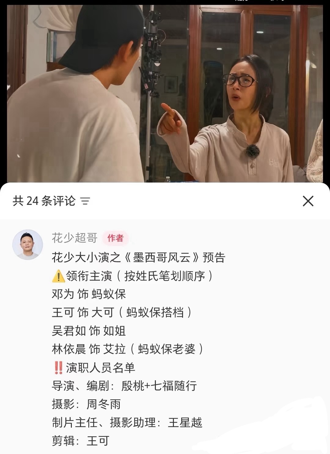 花少墨西哥风云预告，邓为是一点包袱都没啊，好抽象的随地大小演，演的有点悬疑，又有