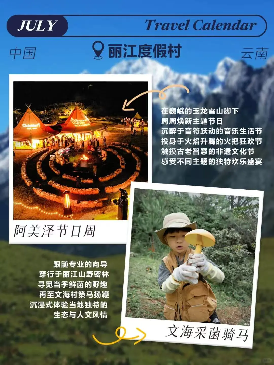 ClubMed│7月度假旅行月历