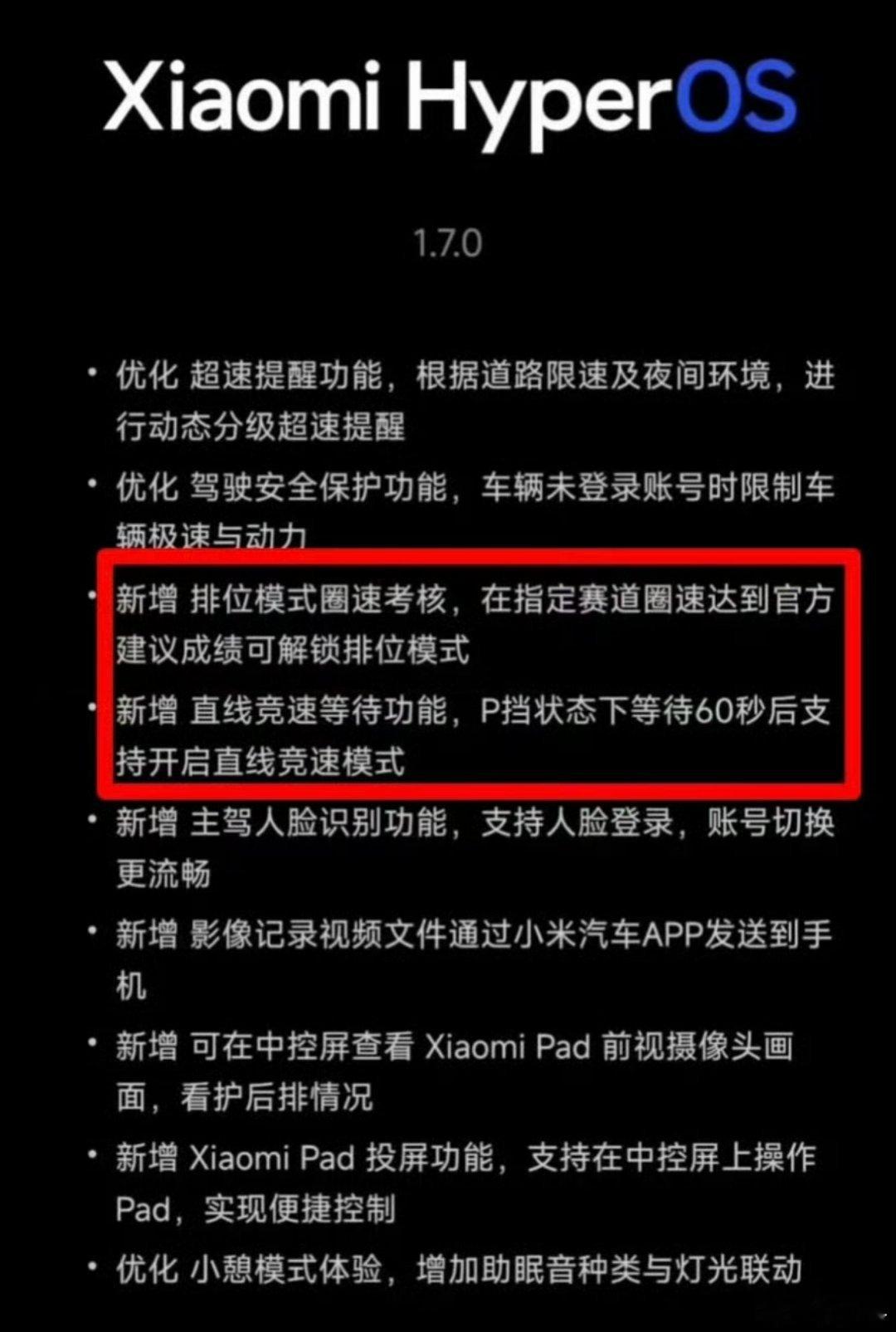 小米SU7Ultra限制1500匹马力 好像还是灰度测试吧？这个千万别正式推送，