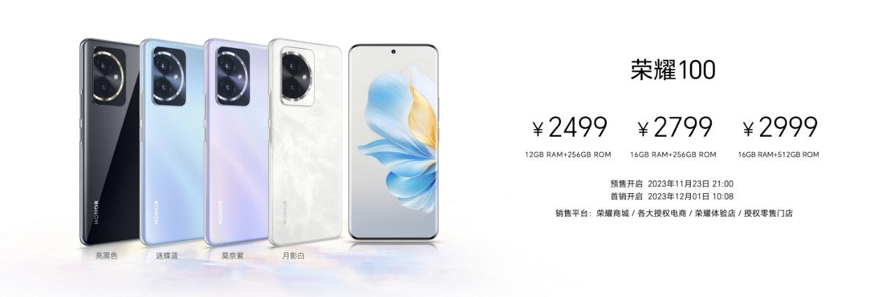 荣耀100价格来了，怎么样，老铁们？ ​​​