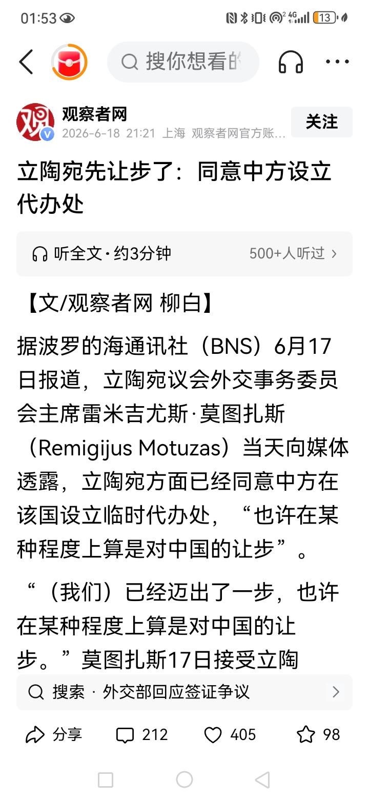 立陶宛说，同意中方设立中方代表处。我咋觉得立陶宛在胡说八道，我们把立陶宛办事部门