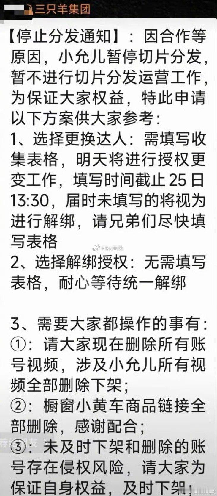 #三只羊退赔款或将超4000万元#  三只羊一年赚1.87亿的切片业务疑受波及，