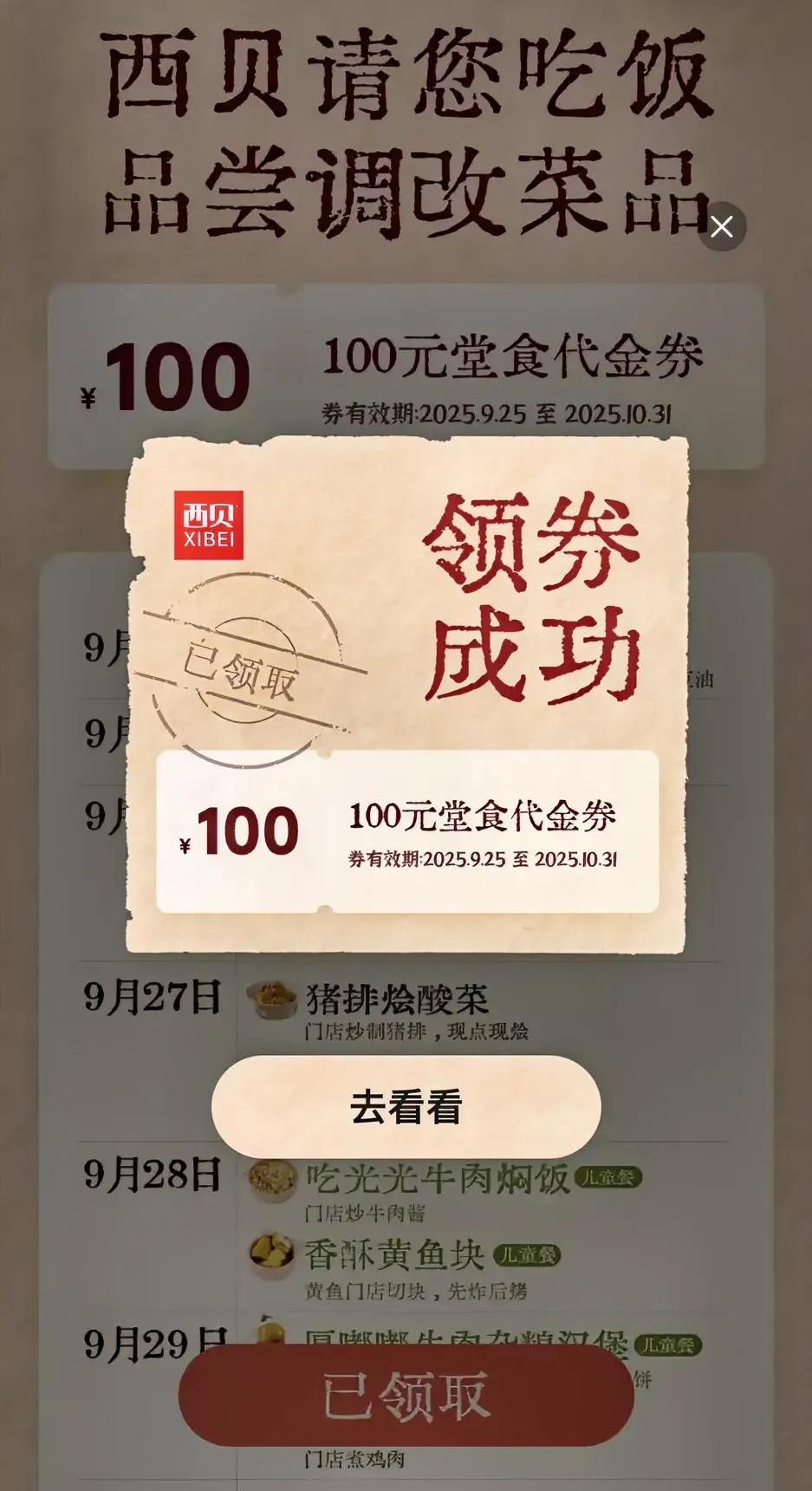 西贝最近上架了100元代金券的活动
直接遭受疯抢
事实证明预制菜不是原罪，贵才是