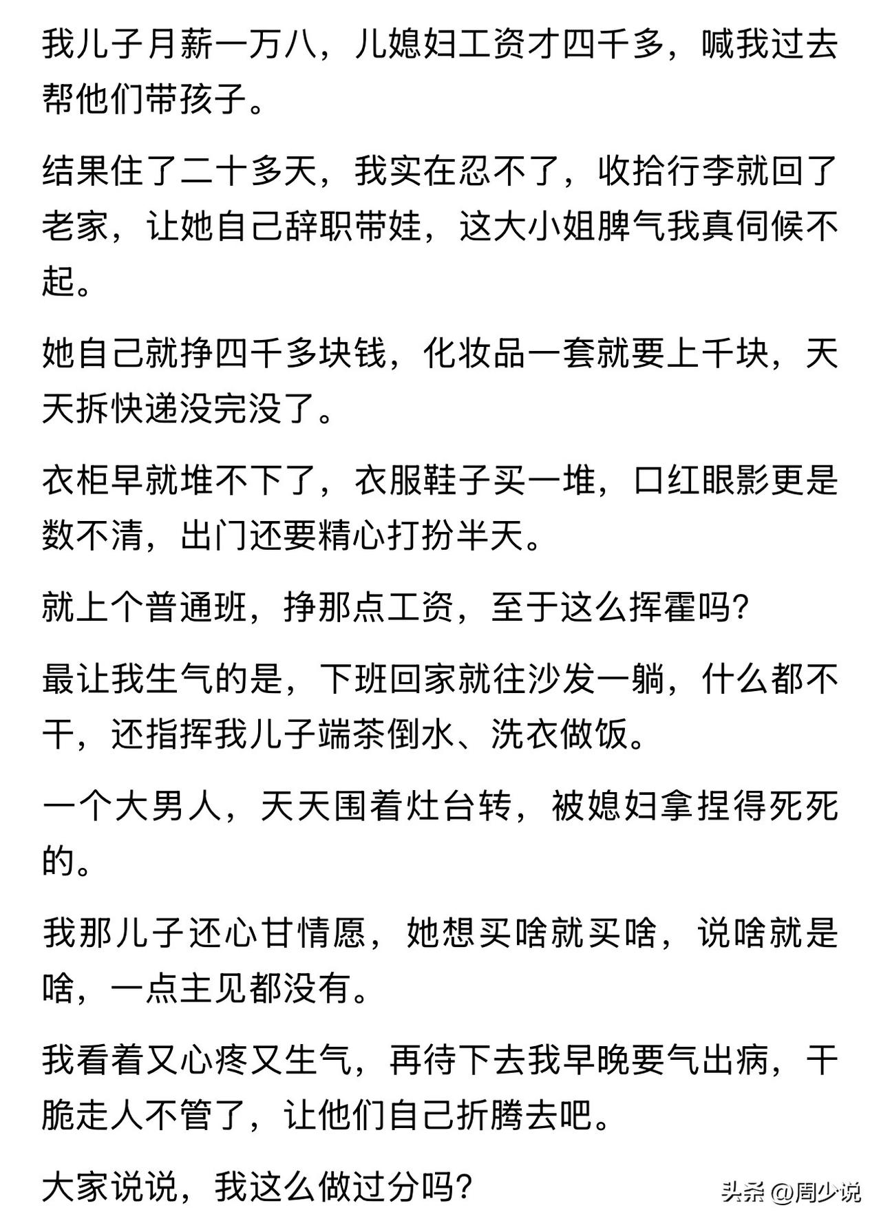 “儿子月薪一万八，儿媳才挣四千多，我好心去帮他们带孩子，住了20多天，实在忍不下
