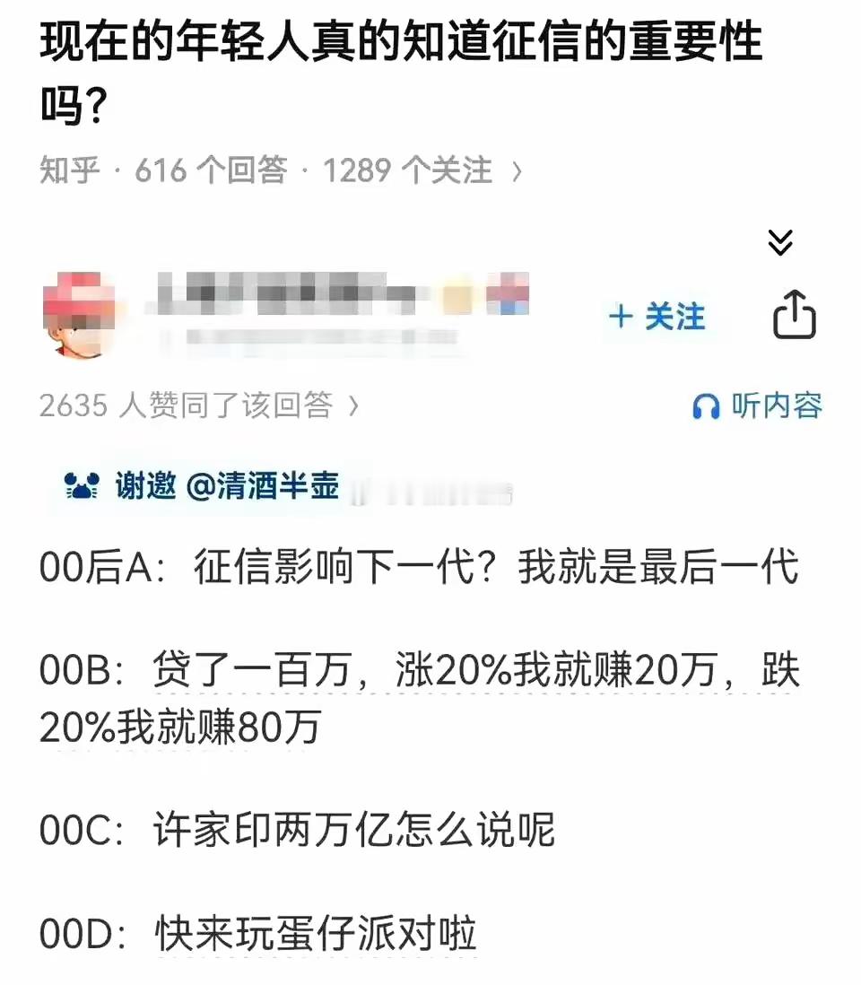 00后这么👀征信 ​​​