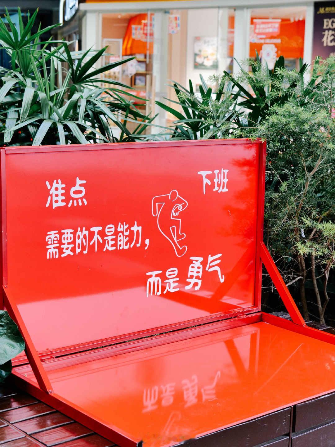 宁波打工人的情绪解药找到了 宁波打工人集合！打工哲学3.0整活现场来了！拒绝无效