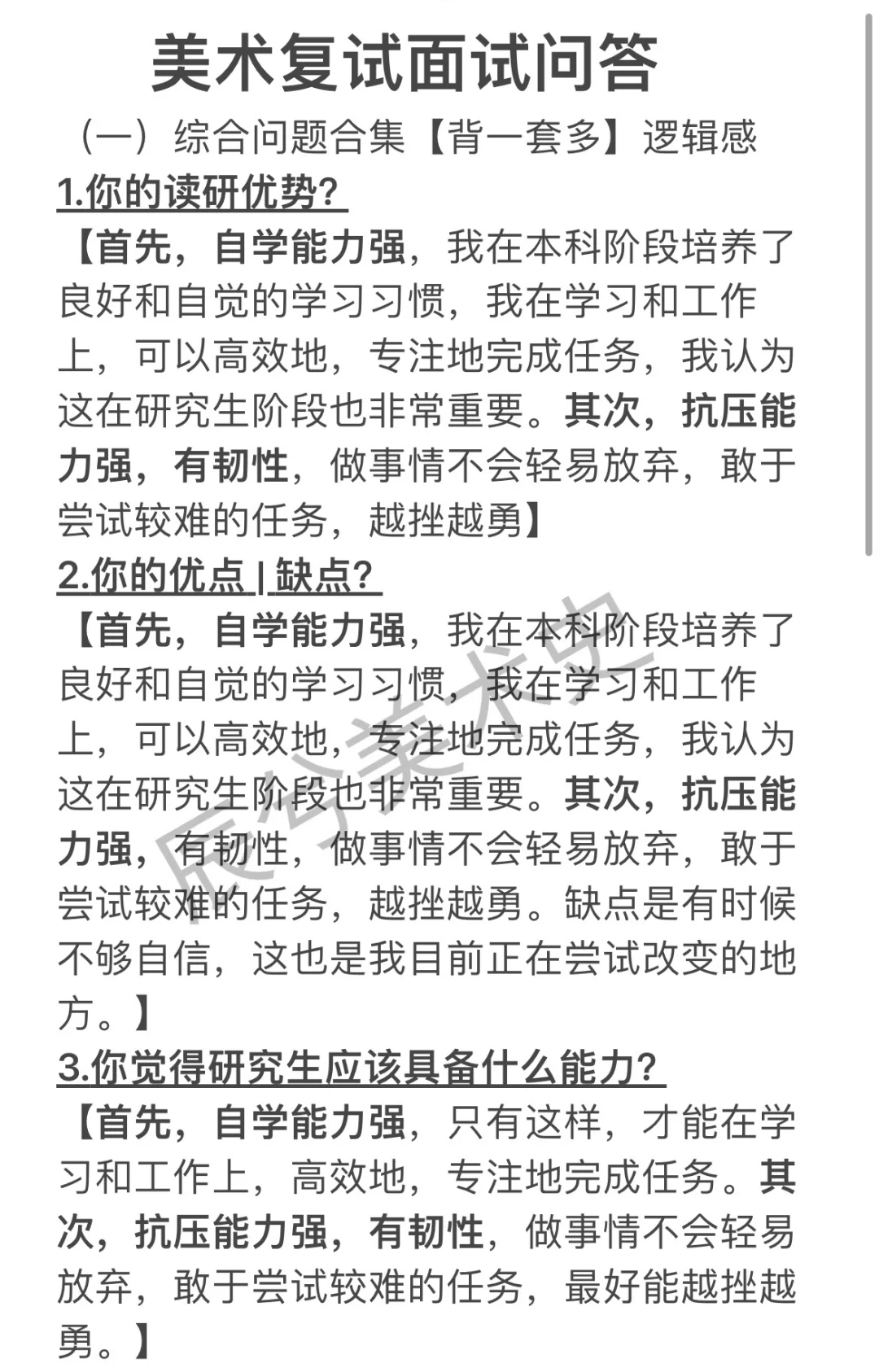 复试面试中专业问题占大头！