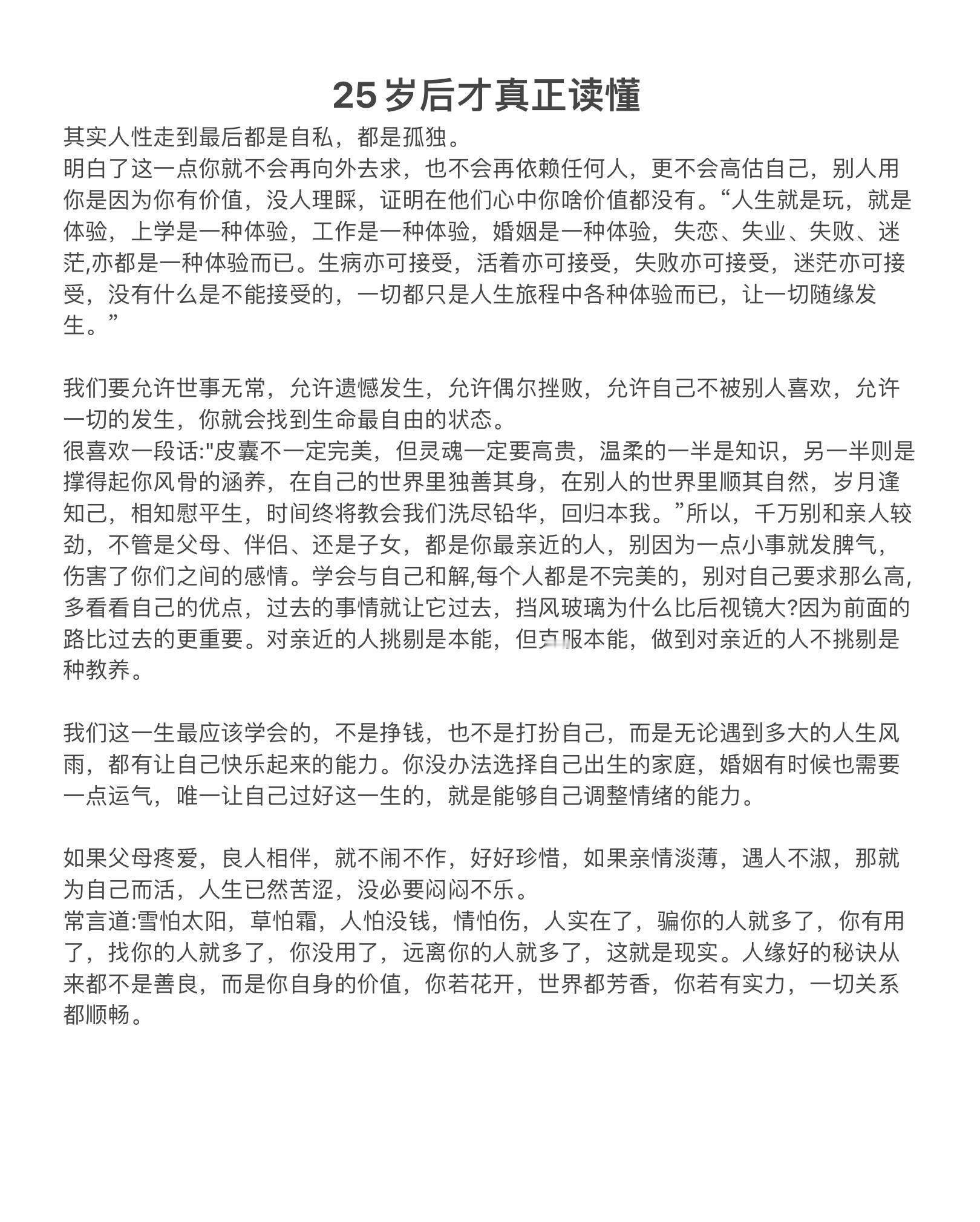 25岁后才真正读懂 