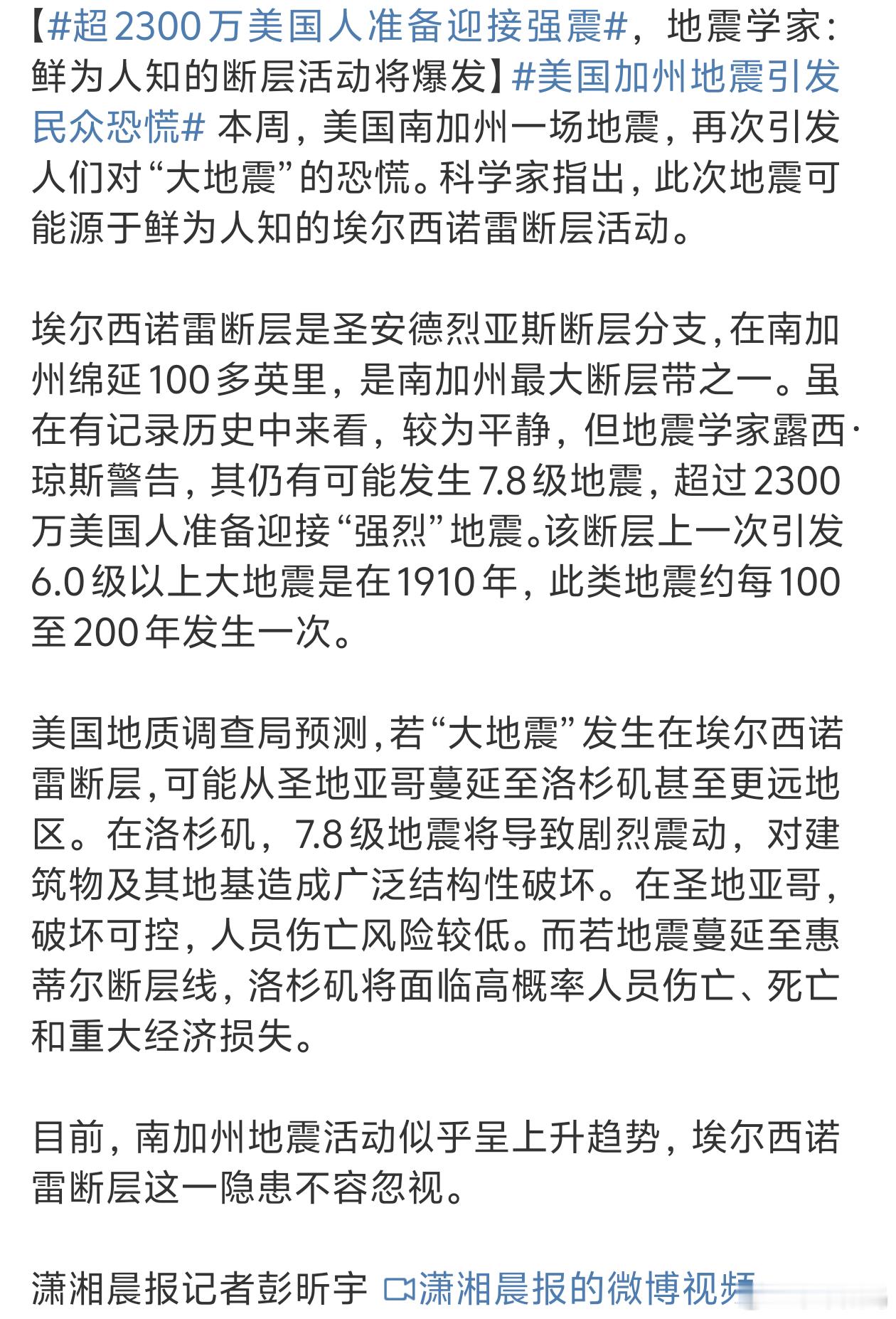 超2300万美国人准备迎接强震这多少有点吓人除了关税老美还得预防自然灾害[吃瓜]