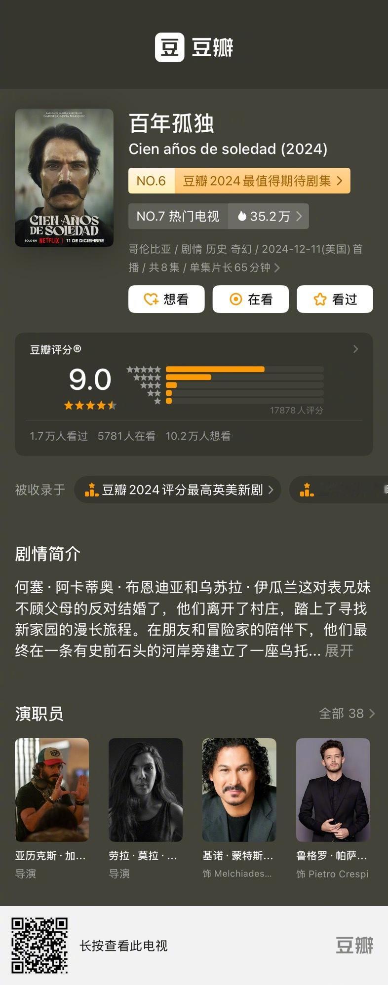 豆瓣9分新剧推荐《百年孤独》，光画面都值回五星，地狱级的改变难度。何塞·阿卡蒂奥