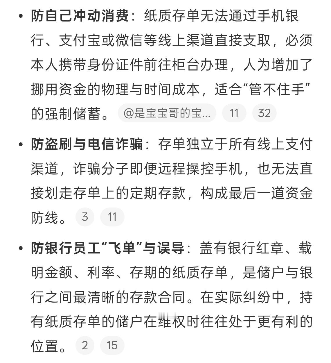 存钱过万一定要办理纸质存单放账户上只是简单的数字，纸质存单能让我们对钱有感知。其