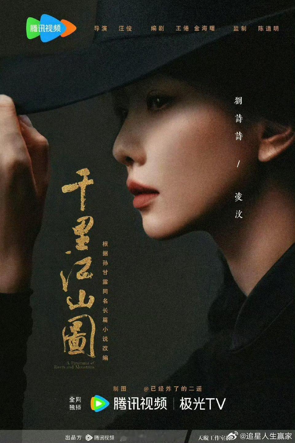 刘诗诗粉丝小狮子的作图审美太好了，我还以为是官方剧照[比耶][比耶]美人配美图！