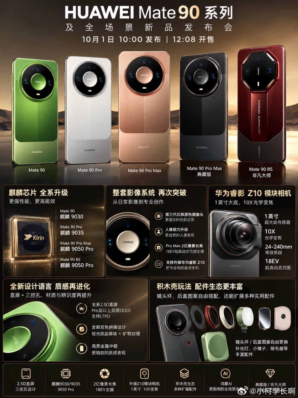华为Mate90ProMax和小米18promax该怎么选？同样是八千左右的价格