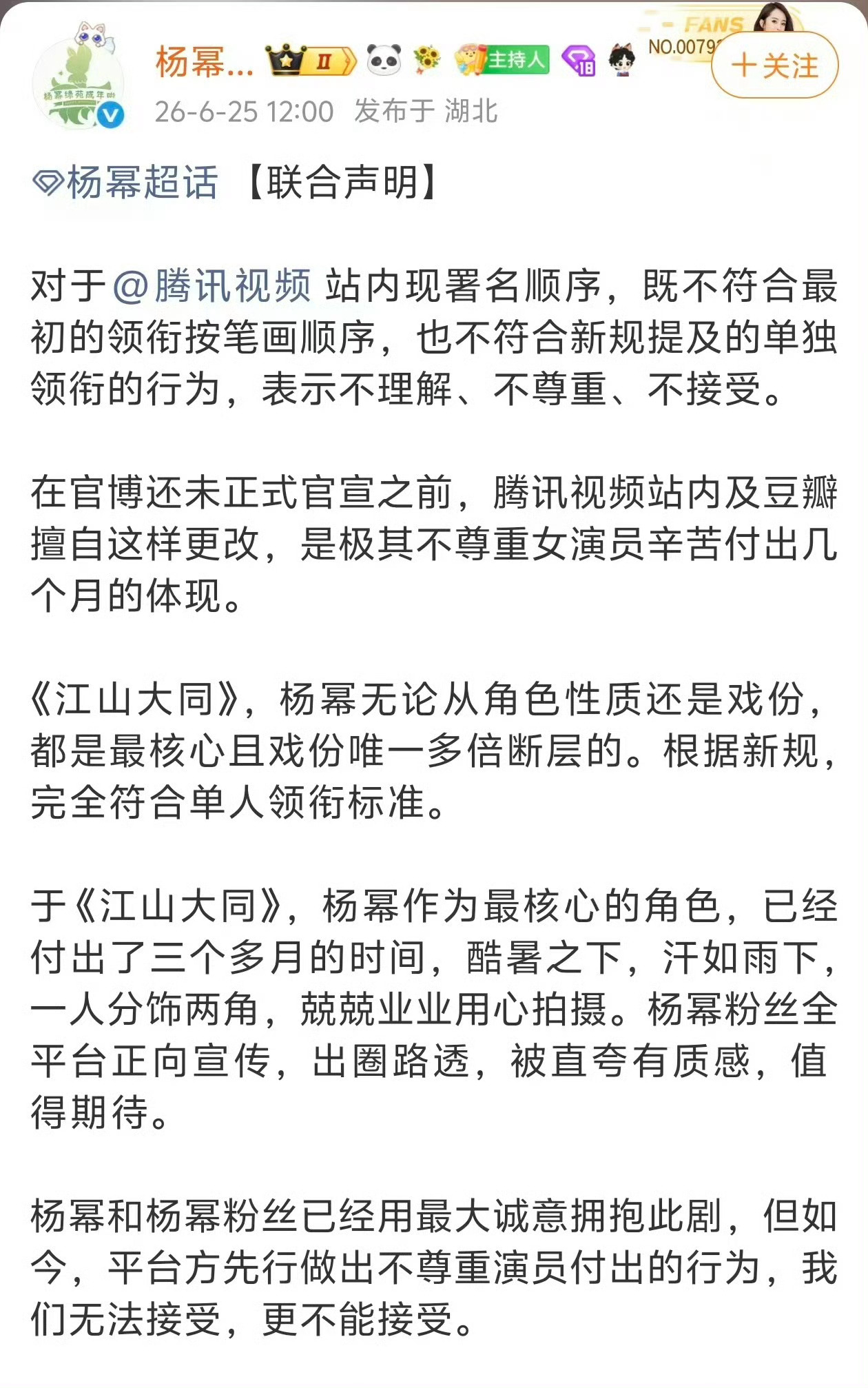 杨幂粉丝团维权杨幂永远c位，永远一番，不然粉丝不是太震惊，就是不理解 