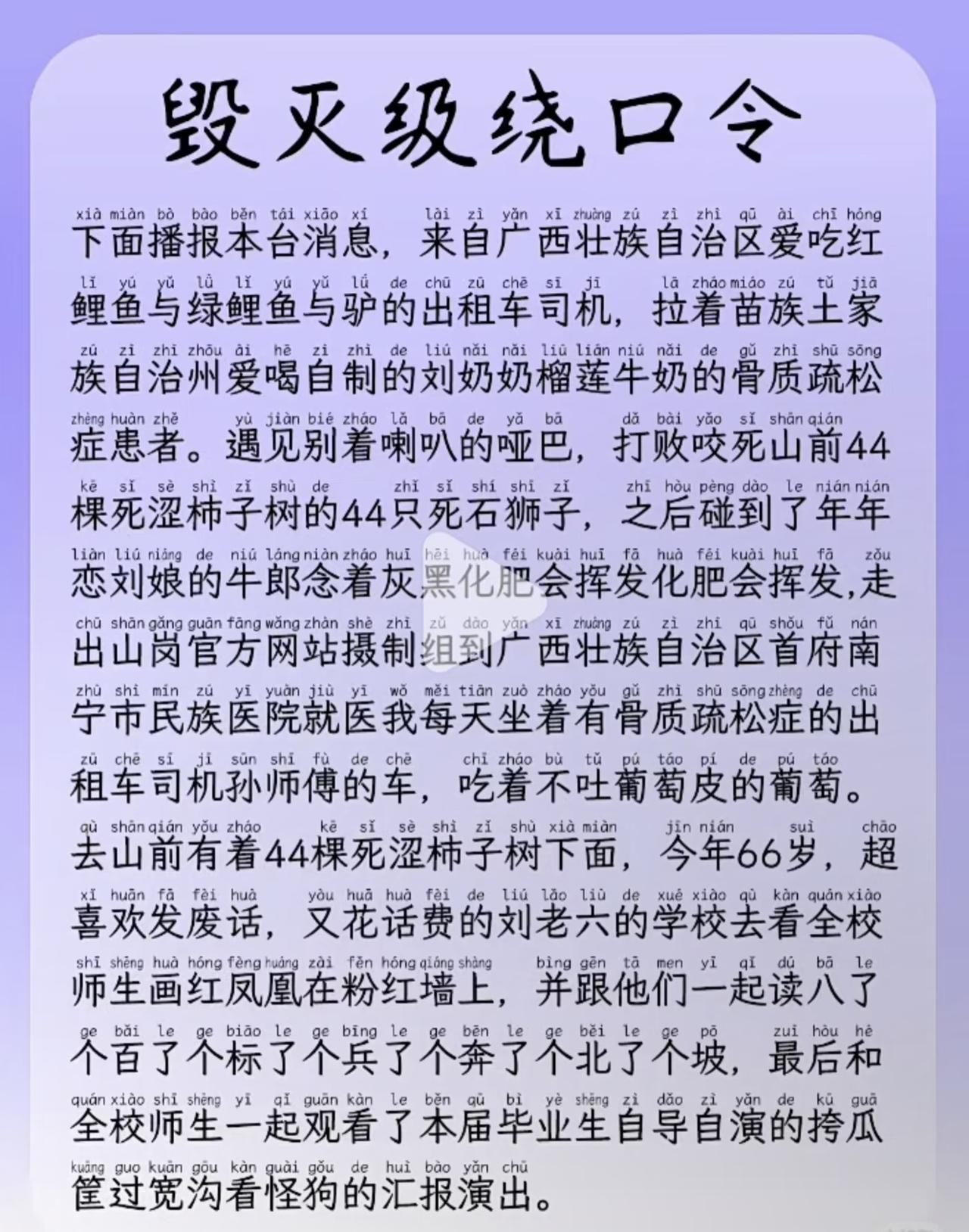 这绕口令难度也还好吧，让夹了个头那嘴巴来一遍，肯定没问题。