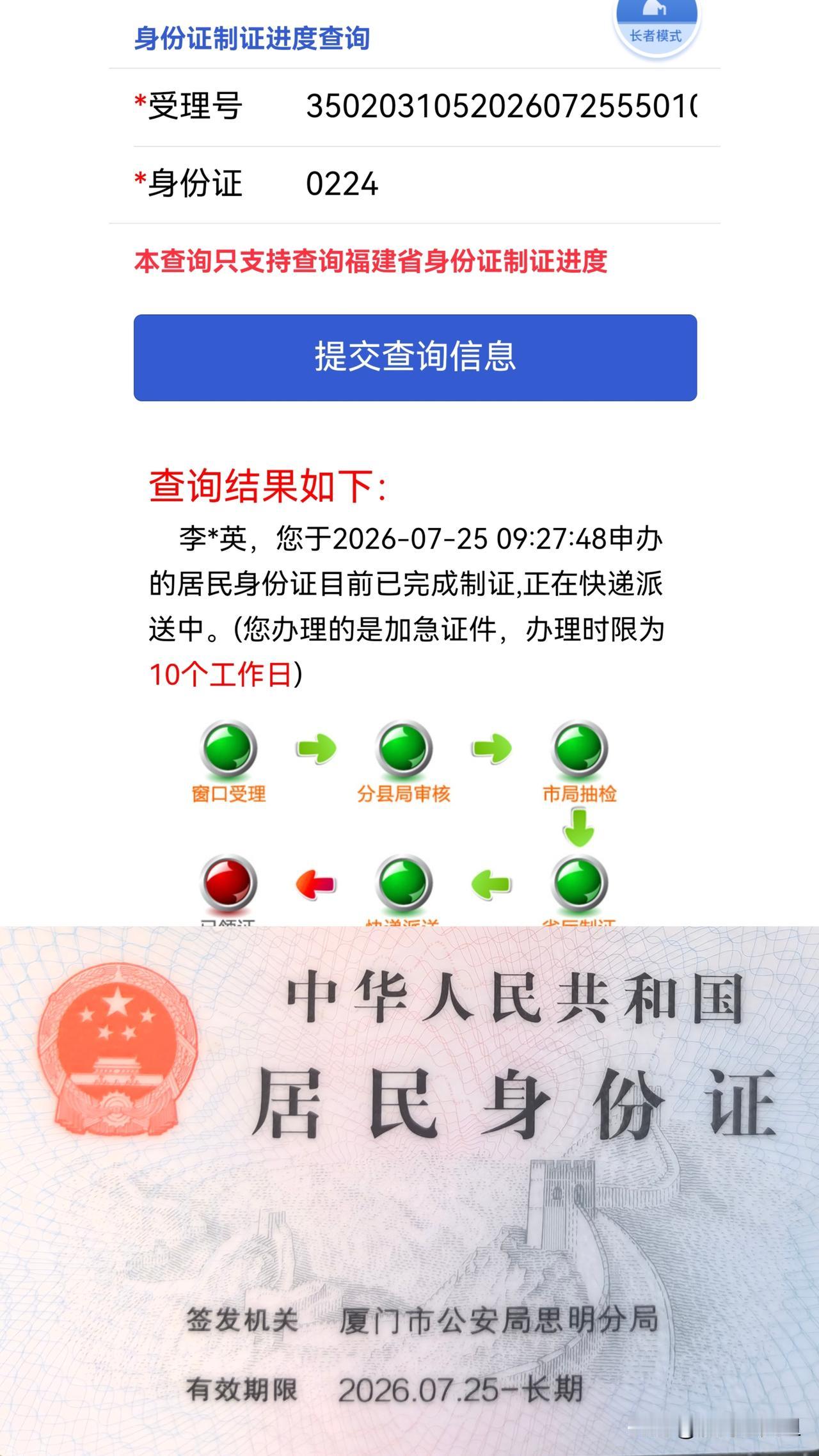 特区永久身份证到手
这回要丑到老的我有几个贴心小建议
1️⃣身份证到期前三个月就