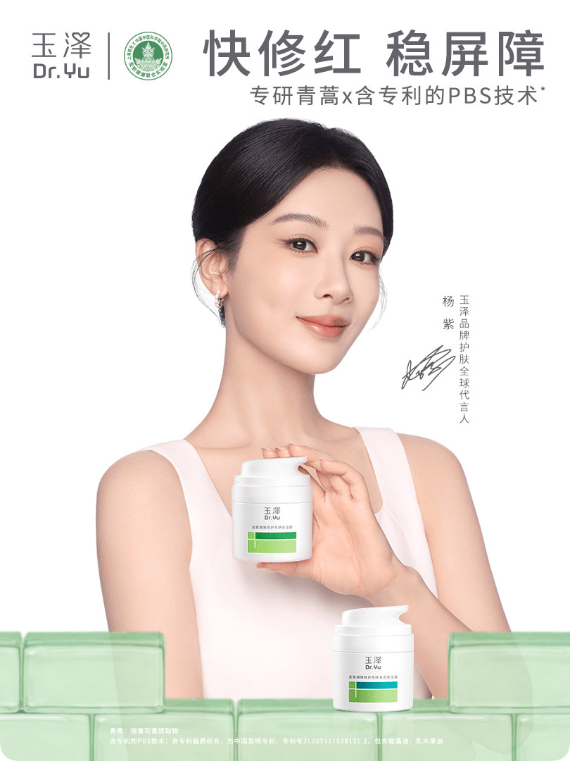 杨紫玉泽首位全球护肤代言人 我刚刚在星品影响力上被种草啦，速速接受这波安利，一起