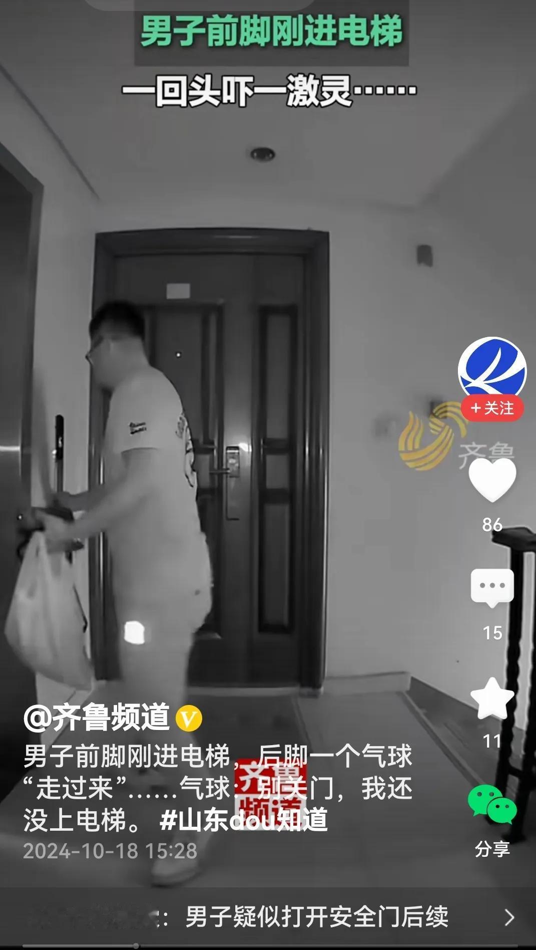 #男子进电梯被一个气球“尾随”#
是的，视频里看到，电梯厅门打开的一瞬间，男子发