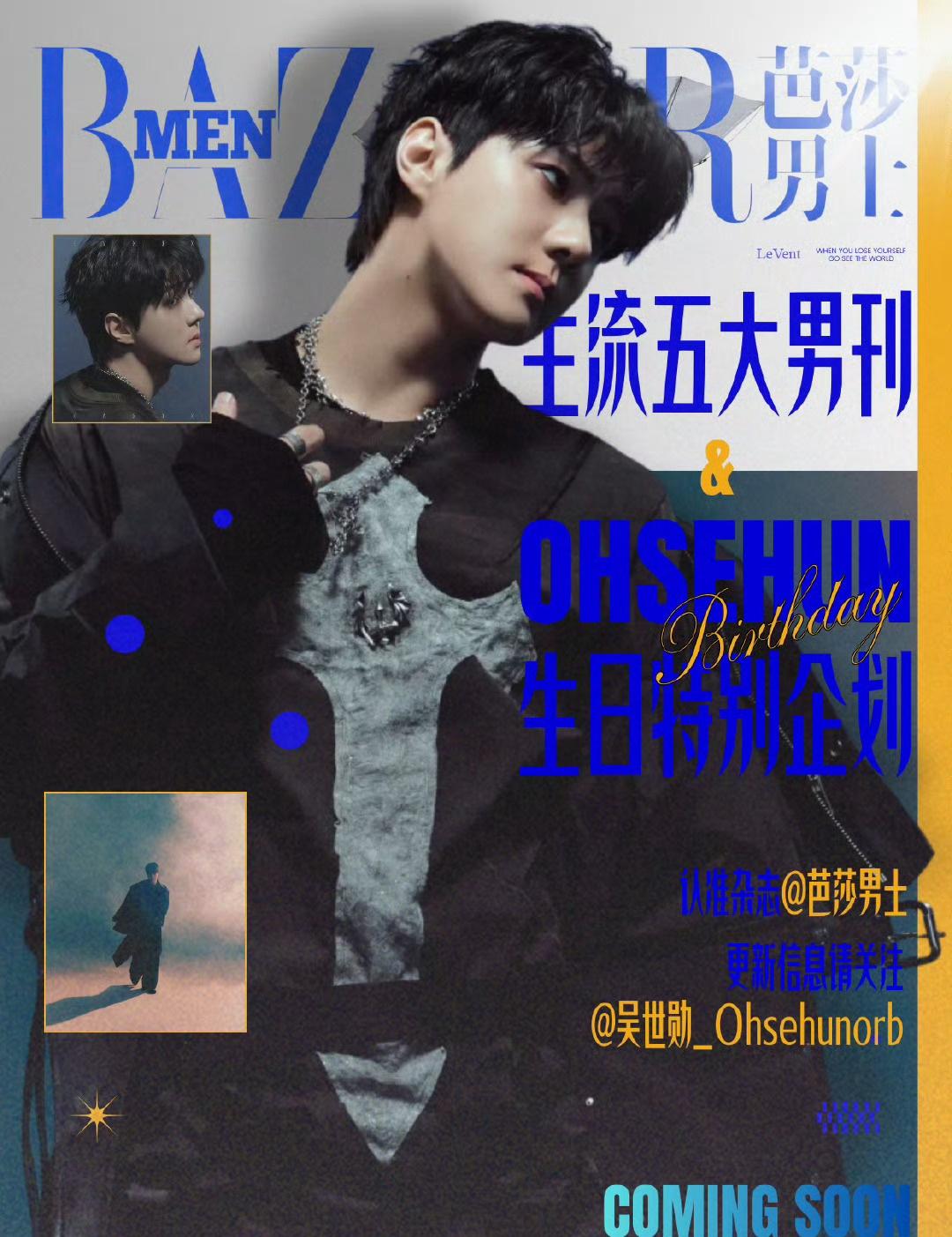 期待这个人气top吴世勋的生日刊
4.1芭莎男士！！！