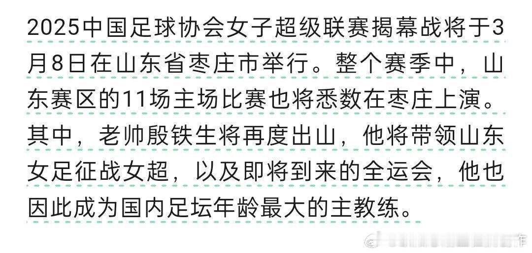 殷铁生还在执教一线队，铁蛋应该是国内执教一线足球队时间最长、队伍最多的主教练了。