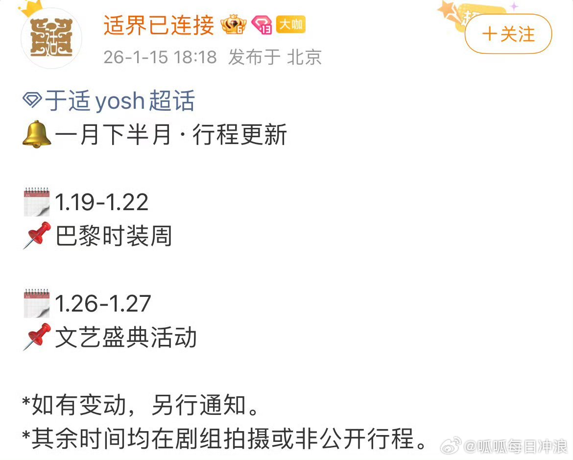 于适确定参加巴黎时装周，他之前每次时装周生图都很能打，期待这次了！ 