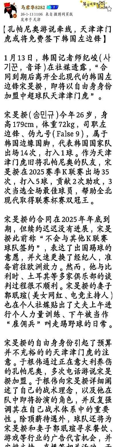 津门虎左路上赛季像没油的拖拉机，球迷骂到嗓子哑。
 
于根伟直接动手，盯上韩国快