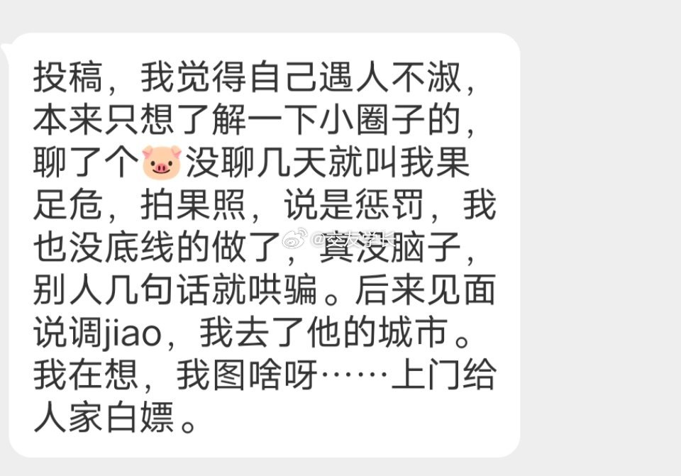 📬大家玩圈、面基要谨慎啊 