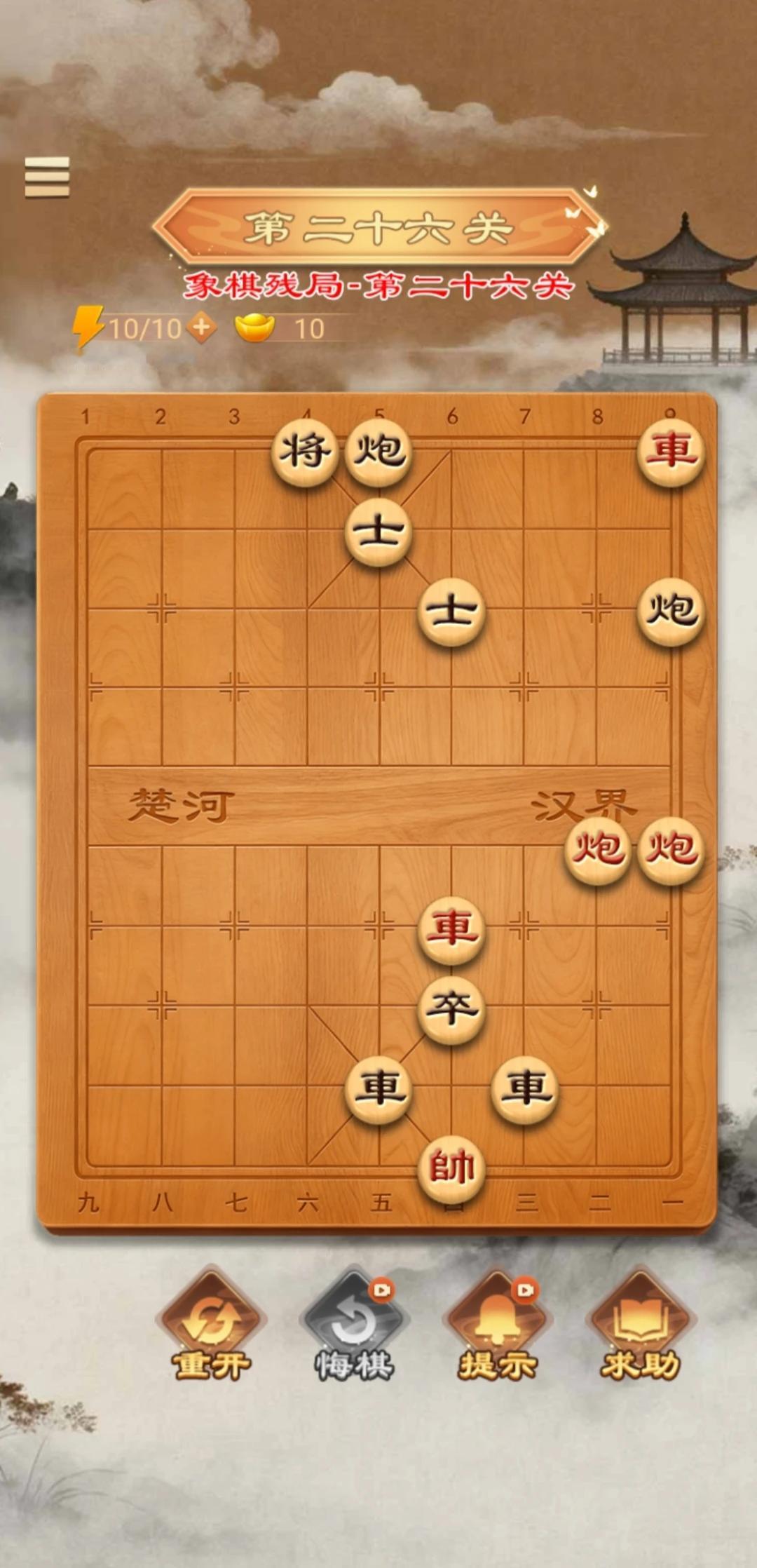 象棋残局第二十六关:左冲右突
一天学一招，
学会了去公园摆摊。
大家有什么思路，