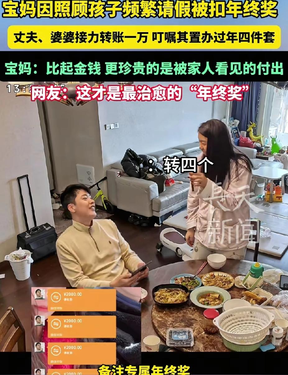 江苏，一对夫妻在家吃饭聊天，妻子突然抱怨，这一年因为带娃请了几次假，年终奖没有了