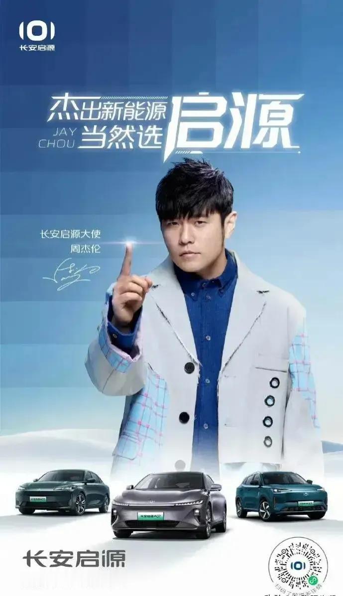你们知道吗？周杰伦成为了长安启源大使，为长安启源代言打CALl了！

作为华语乐