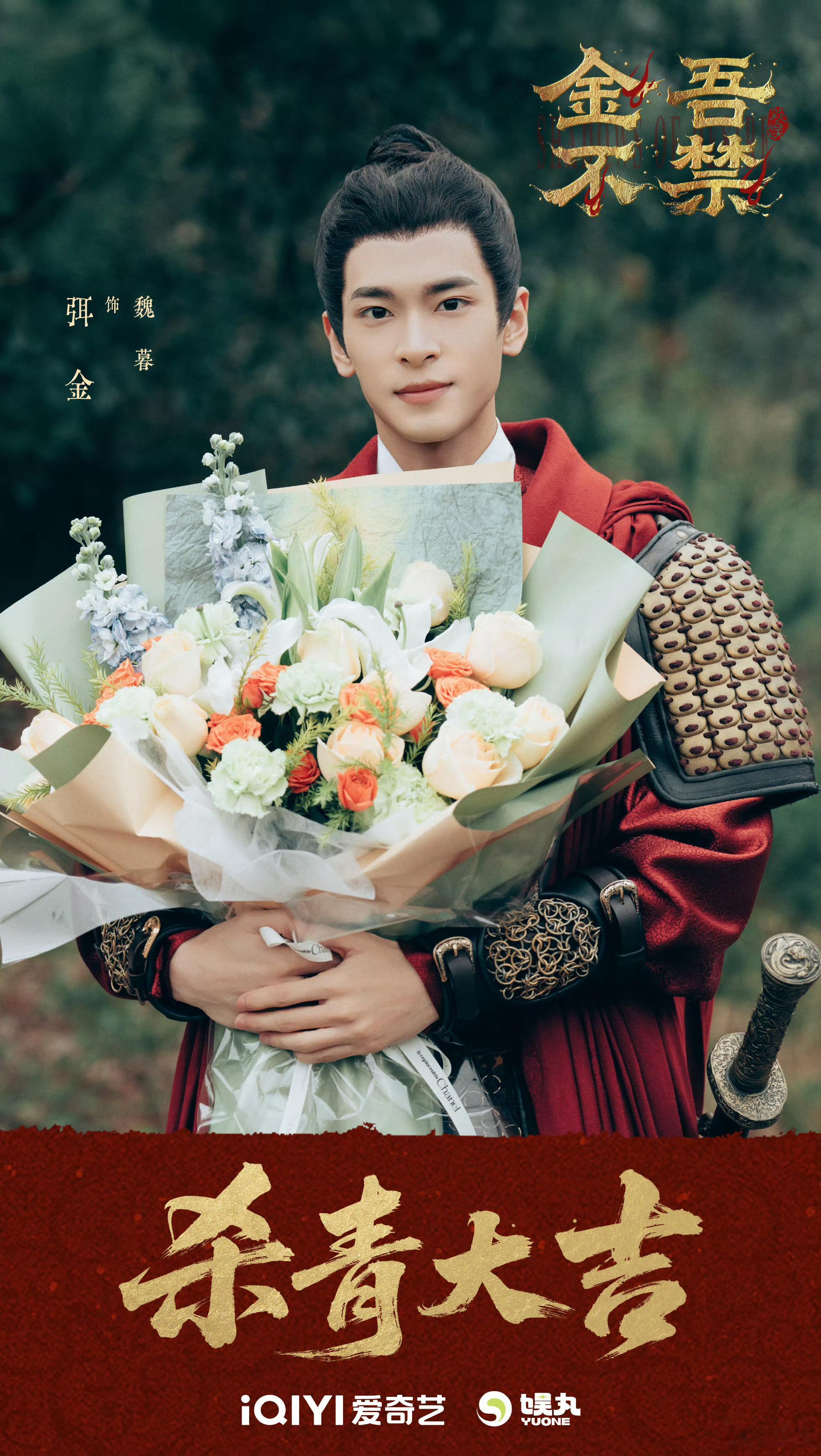 金吾不禁正式杀青金吾不禁全员杀青捧花照总算等到这部剧正式杀青了！！周柯宇