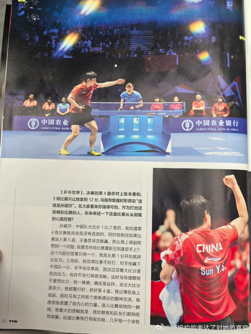 同时我相信如果比赛进入第5盘，王曼昱肯定能赢。那么我上场前就想到一个问题：“我要