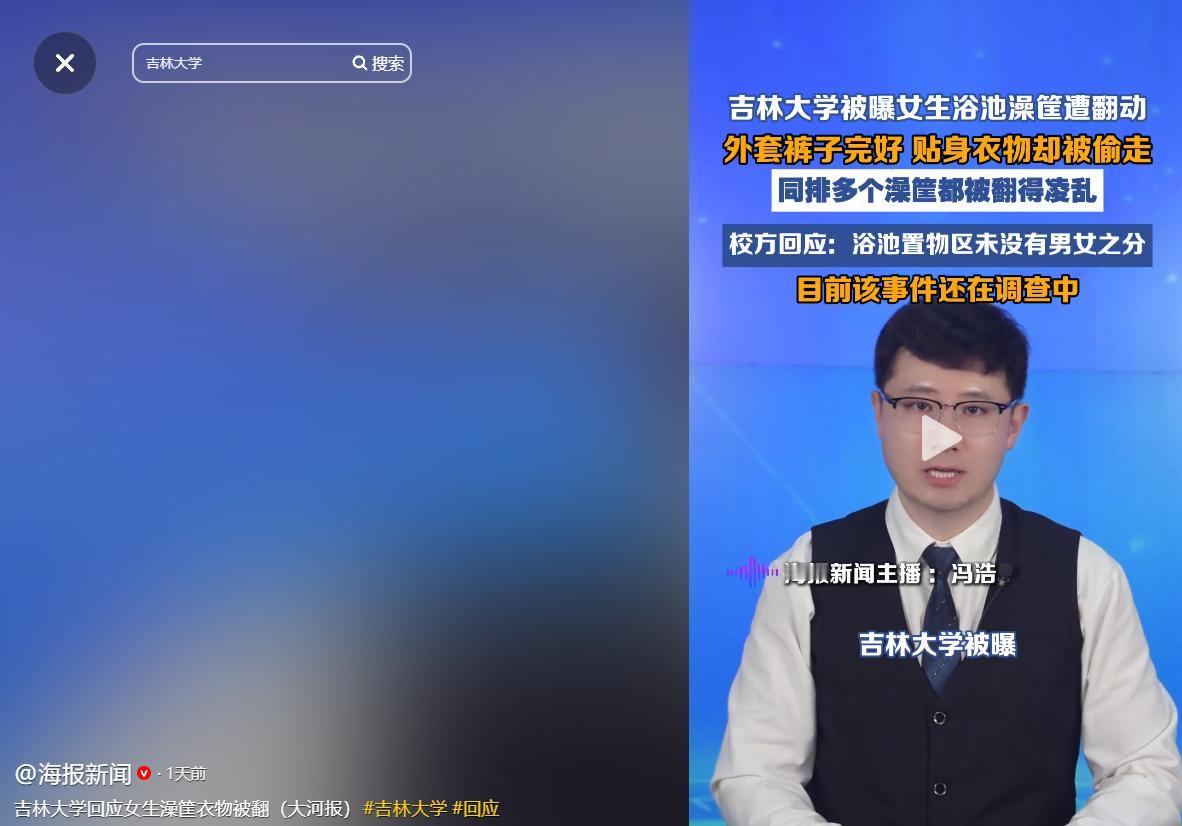 令人作呕！5月15号海报新闻报道，吉林一名女大学生在学校公共浴池洗完澡后，准备穿