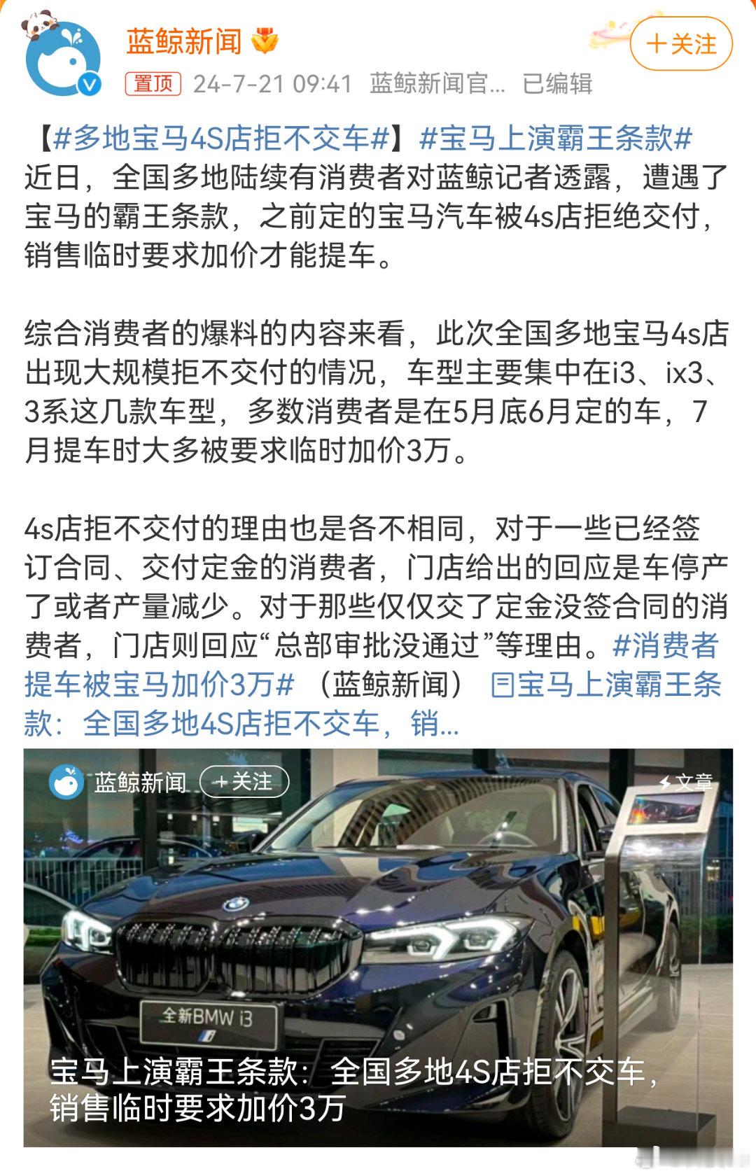 #多地宝马4S店拒不交车#宝马无法无天了都，价格达成一致等准备交车，竟然都敢加价