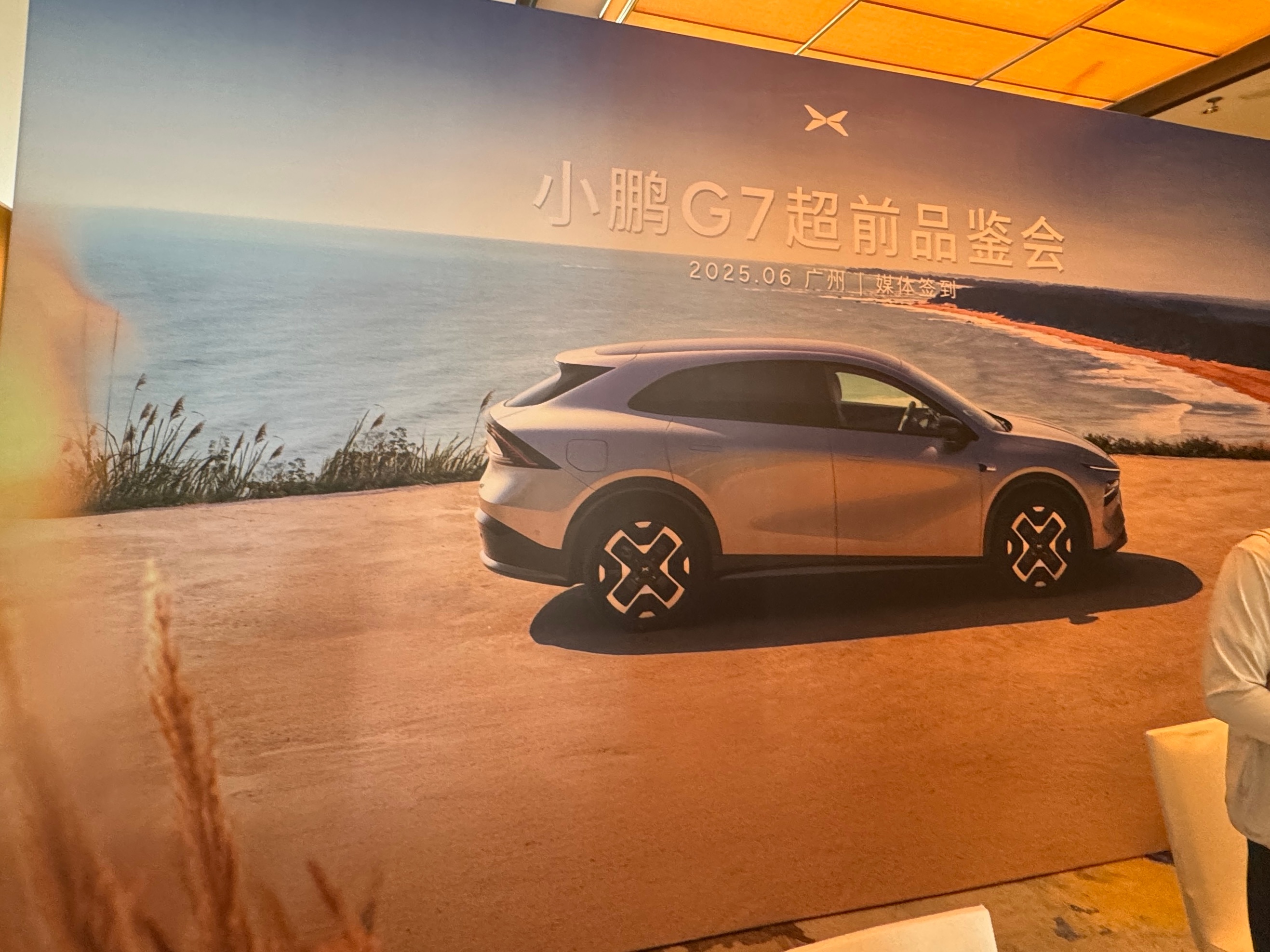 来超前品鉴一下[doge]小鹏G7 你们有没有什么想看的点，明天着重讲讲[举手]